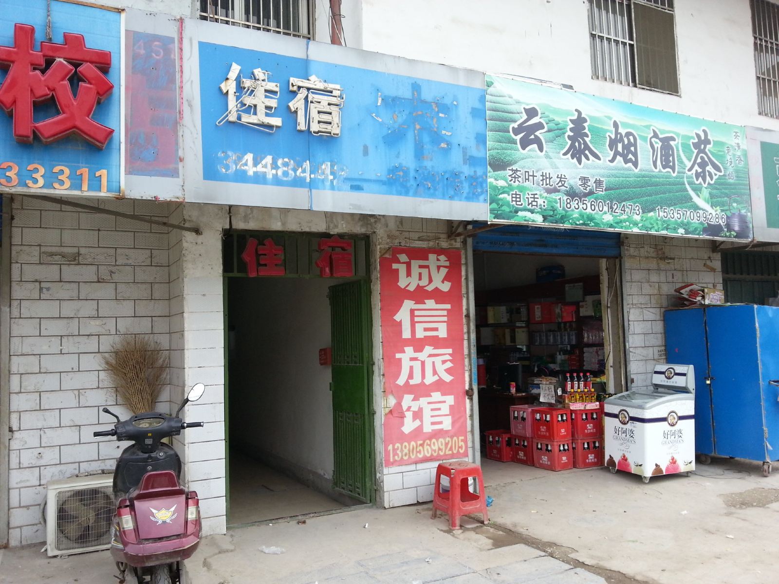 合肥诚信旅馆