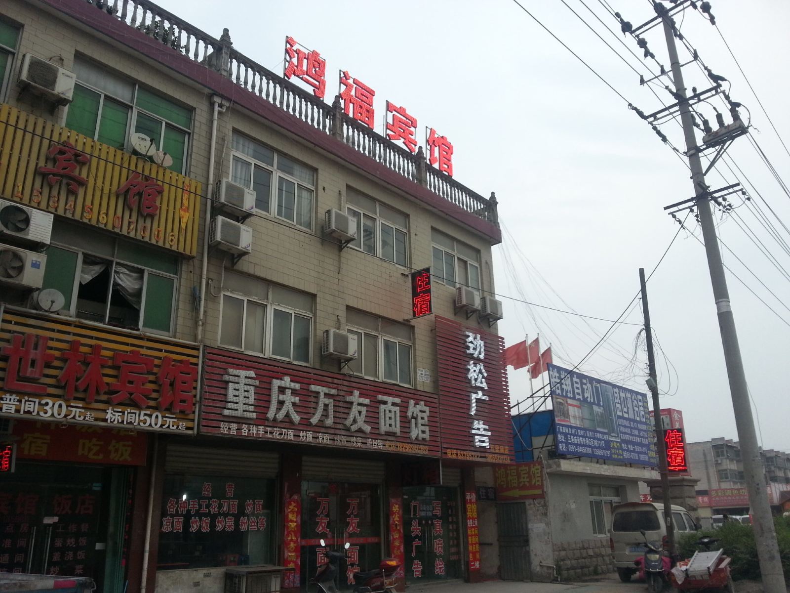 合肥鸿福宾馆