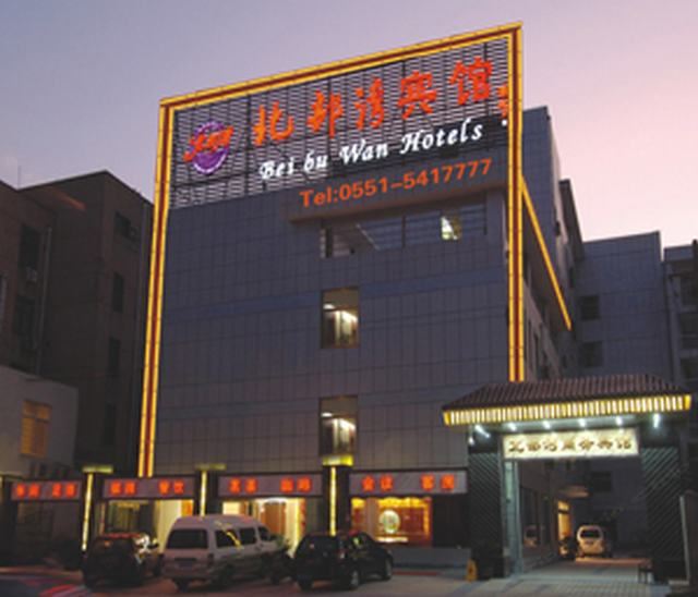 途季酒店(合肥北部湾店)