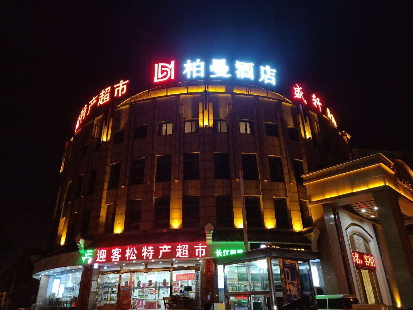 柏曼酒店(合肥大蜀山地铁站店)