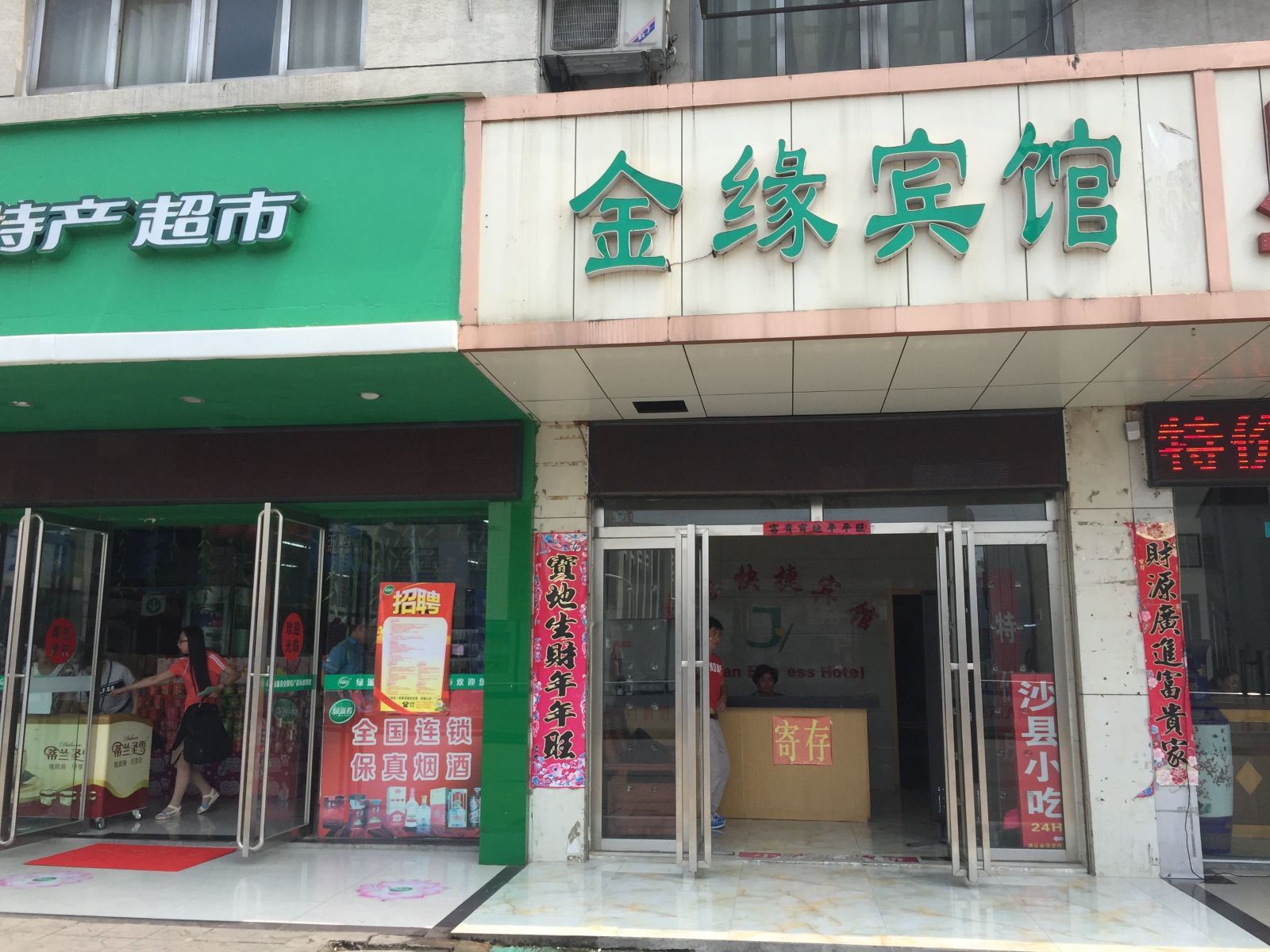 合肥金缘宾馆