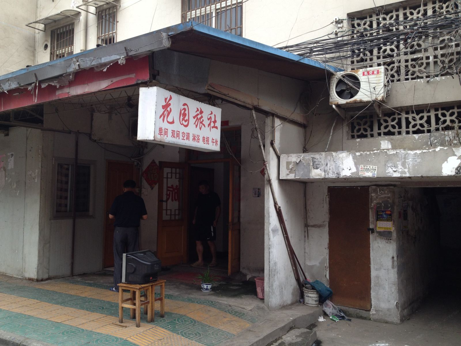 合肥花园旅社