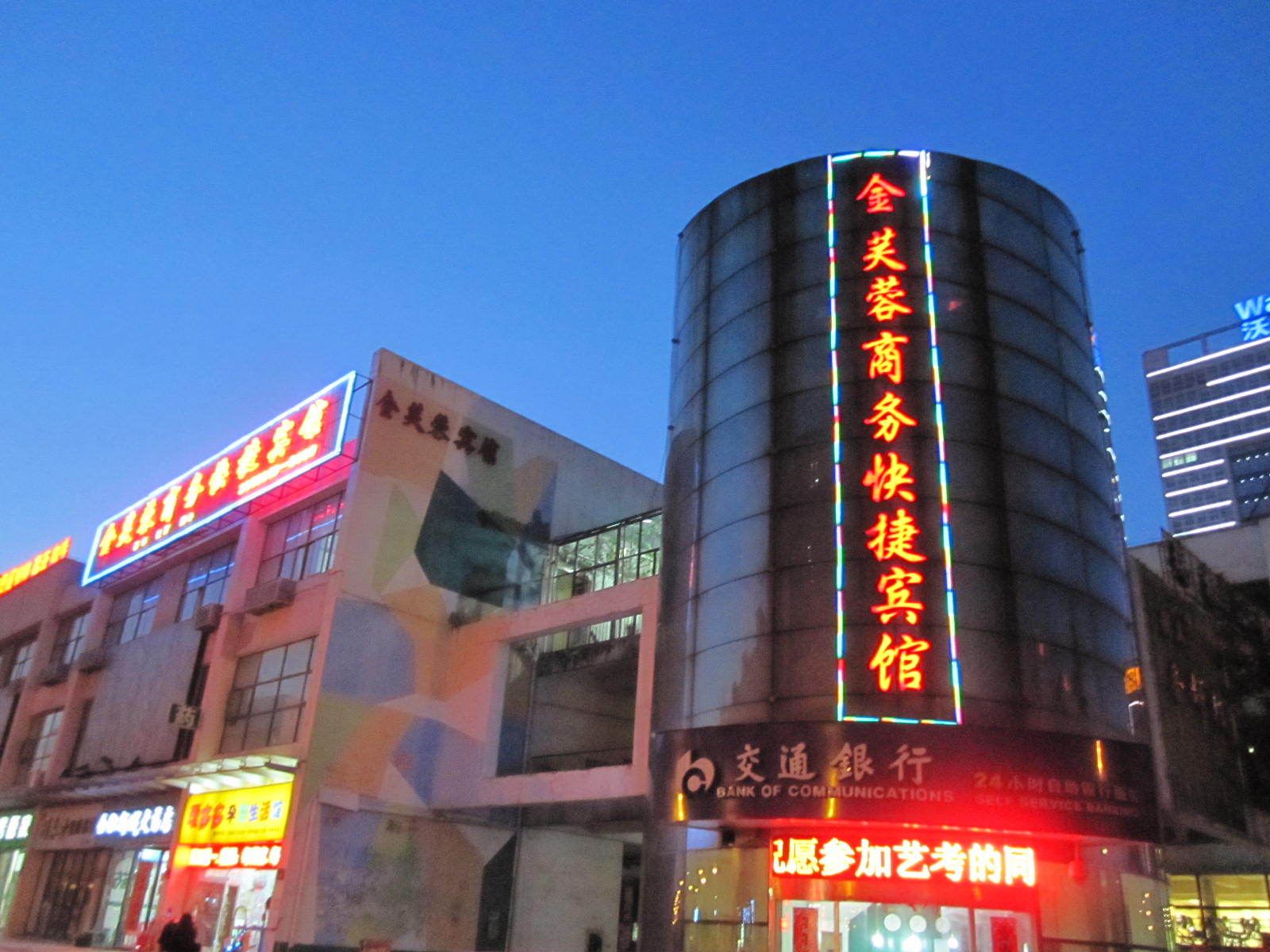 合肥金芙蓉商务快捷宾馆