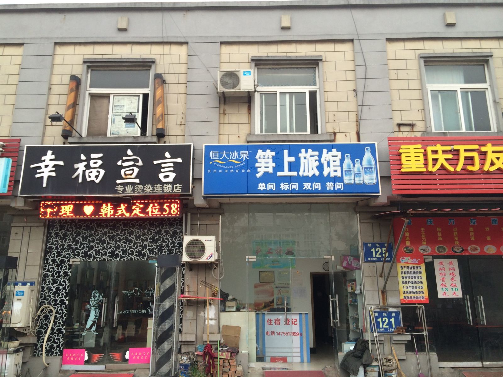 合肥笋上旅馆