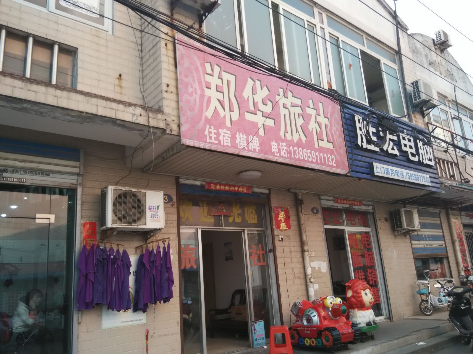 合肥郑华旅社