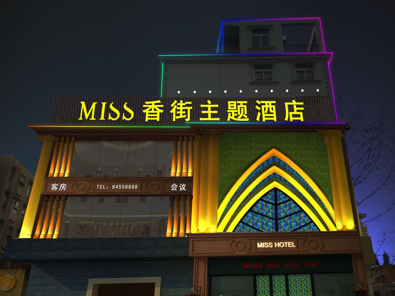 合肥MISS香街精品酒店