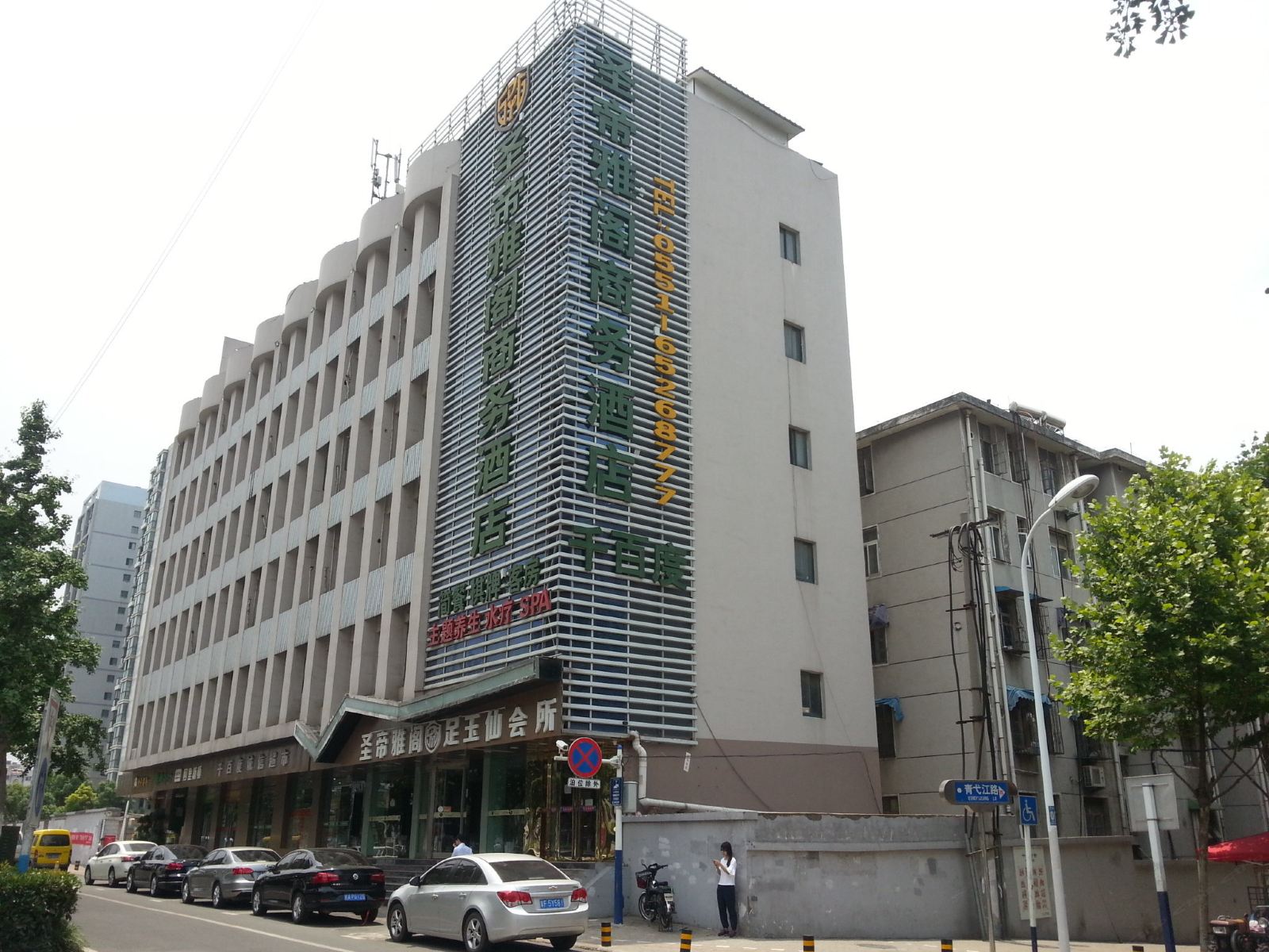 圣帝雅阁商务酒店(合肥徽州大道店)
