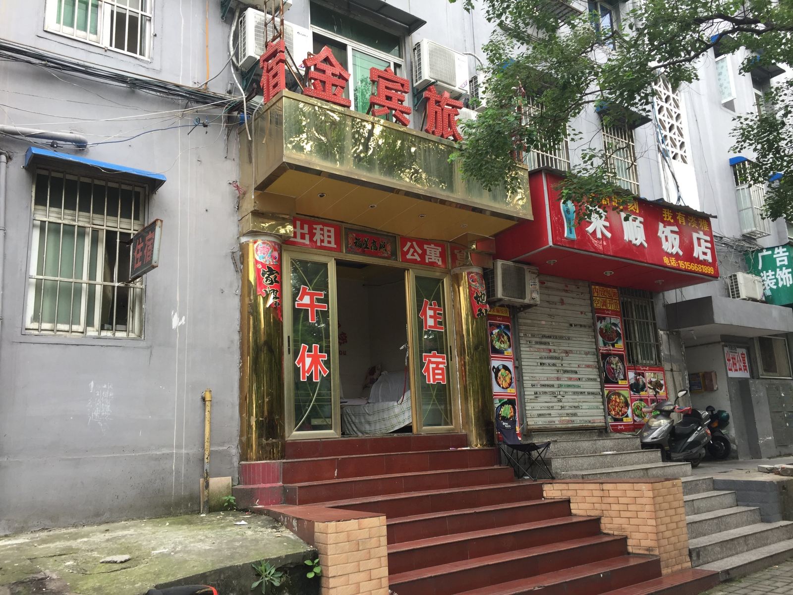 合肥金宾旅馆