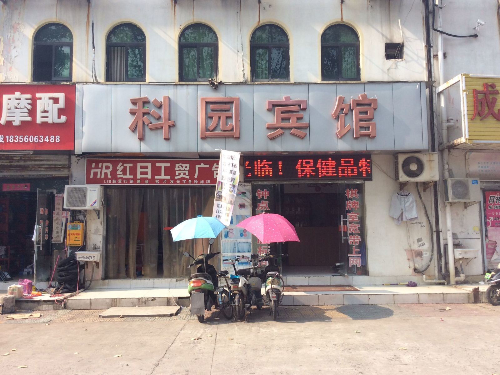 合肥科园宾馆
