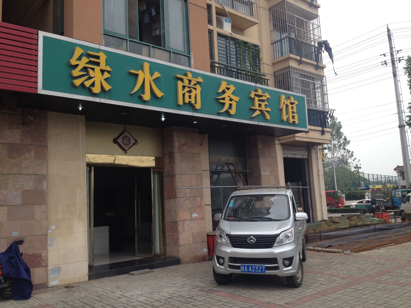 合肥绿水商务宾馆