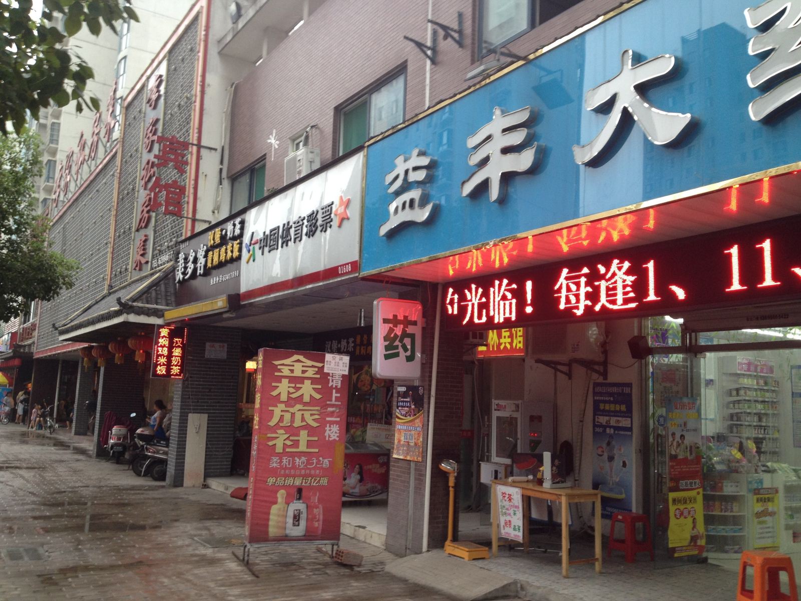 合肥金林旅社