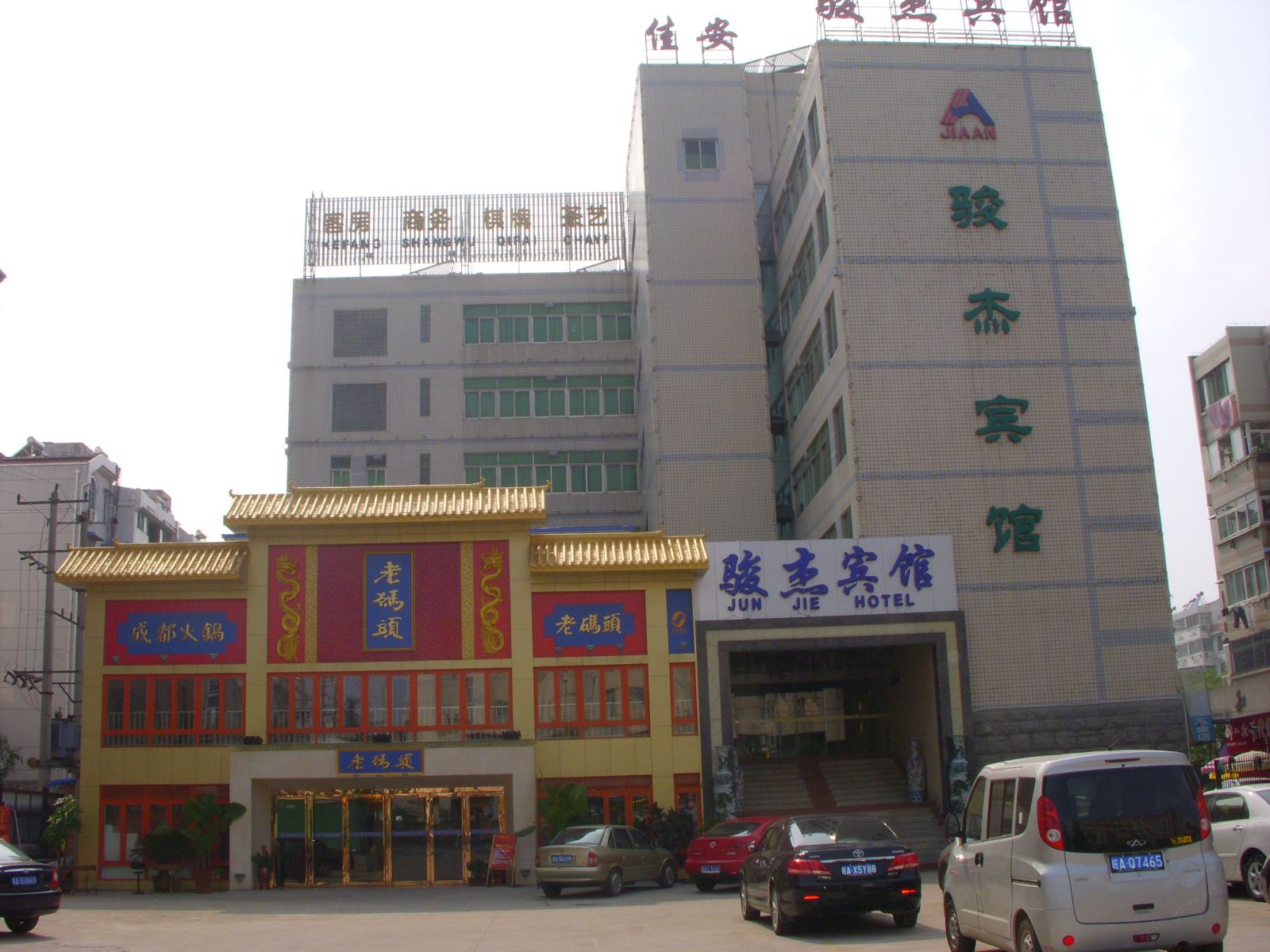 合肥佳安骏杰宾馆