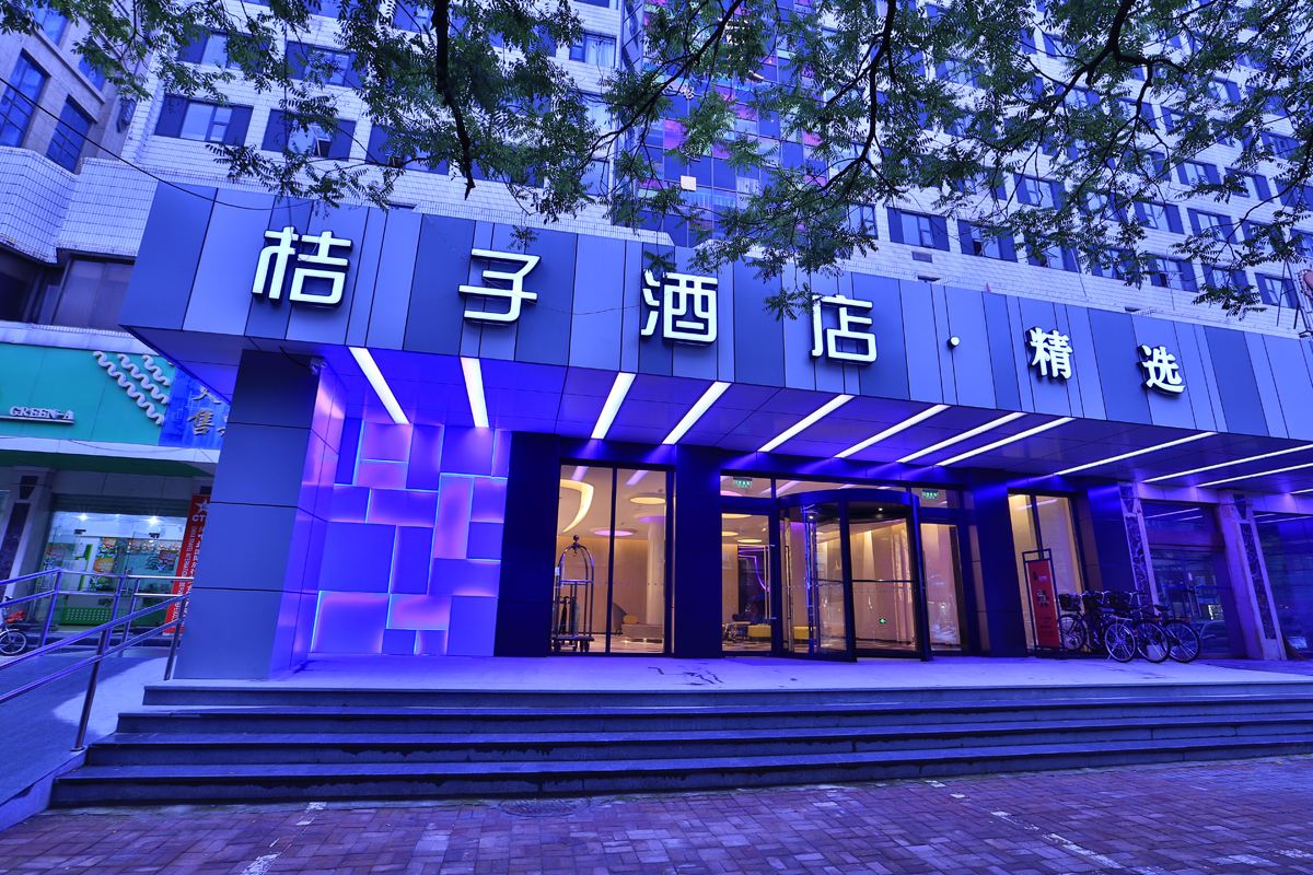 桔子酒店·精选(合肥三孝口金寨路店)