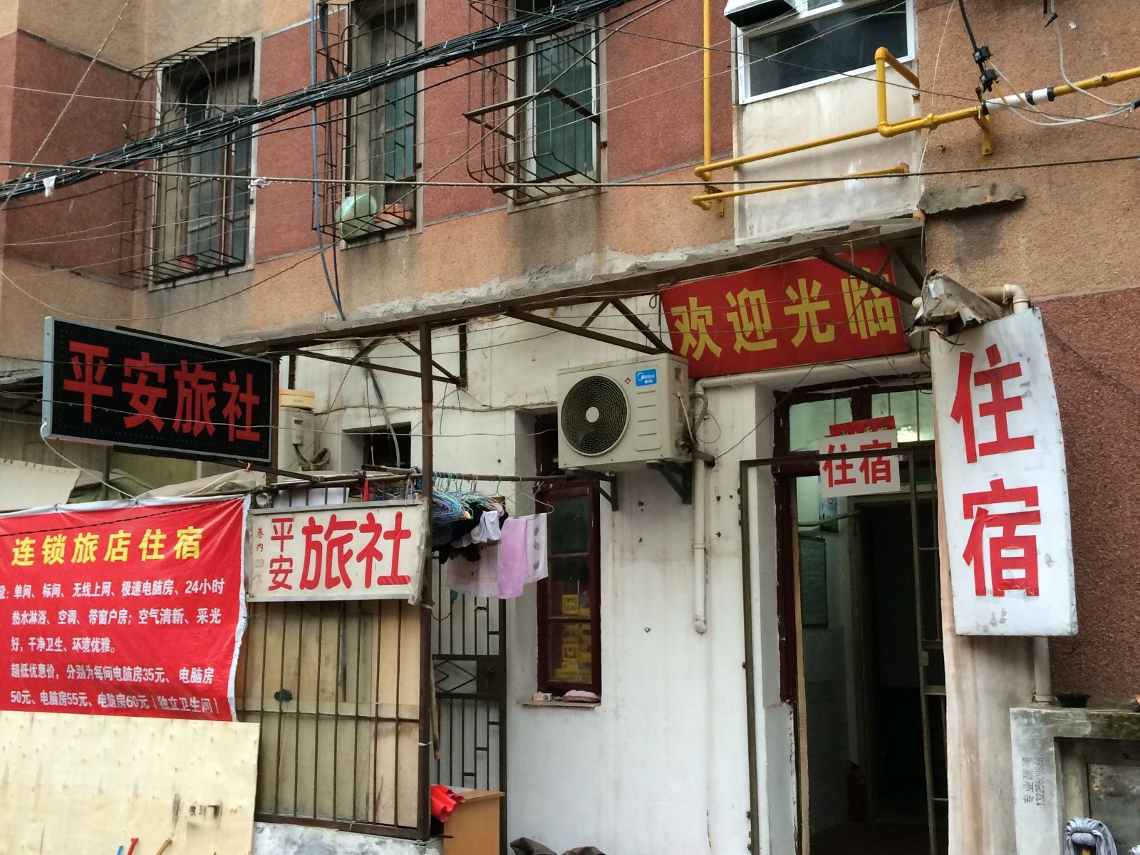 平安旅社(合肥双岗店)