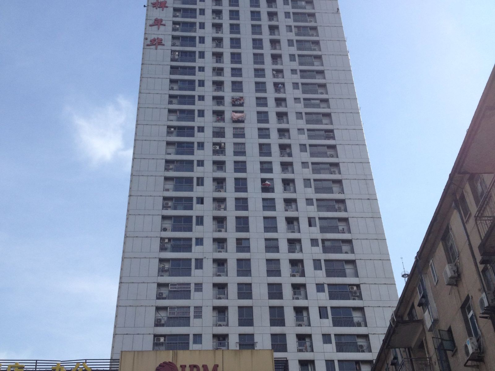 鸿冰自助公寓(合肥花样年华店)