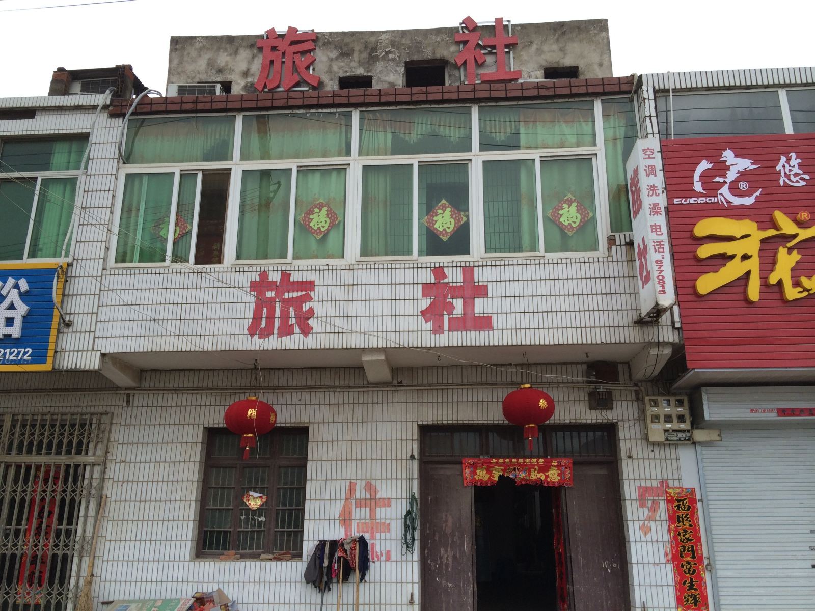 合肥岗集旅社