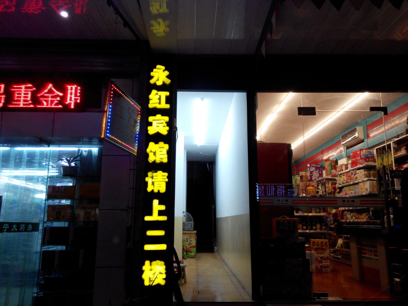 合肥永红宾馆