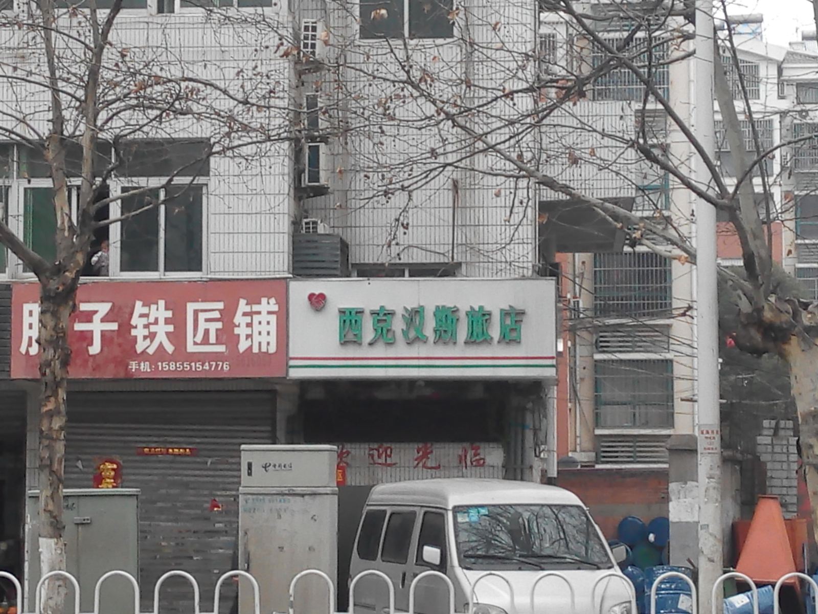 合肥西克汉斯旅店