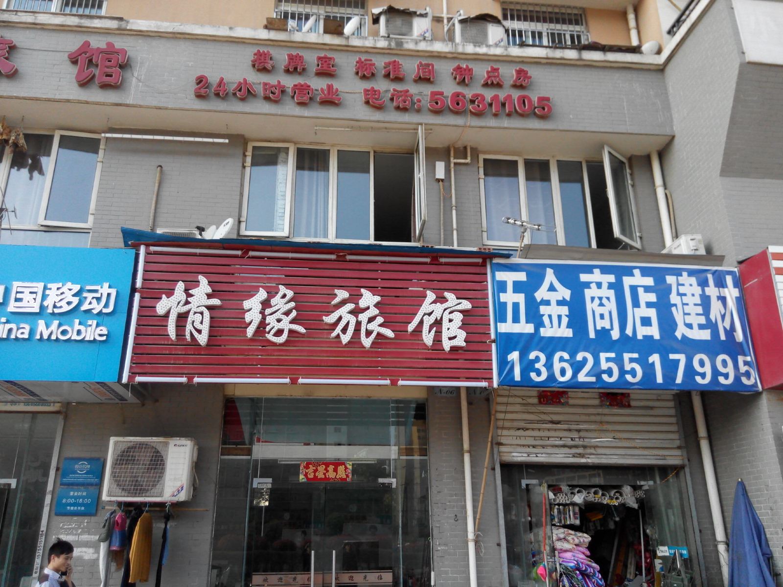 情缘旅馆(合肥临泉路店)
