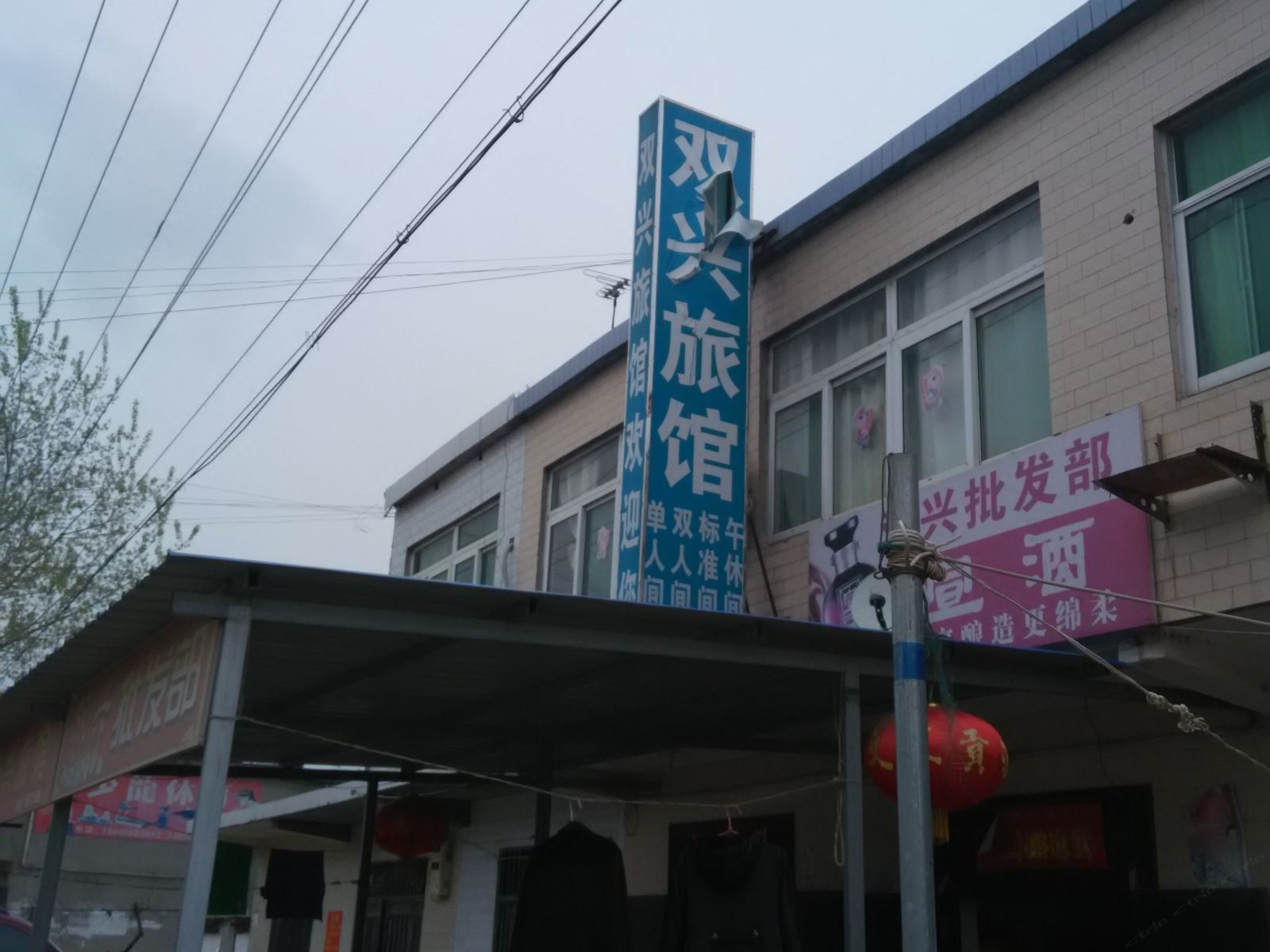 合肥双兴旅馆