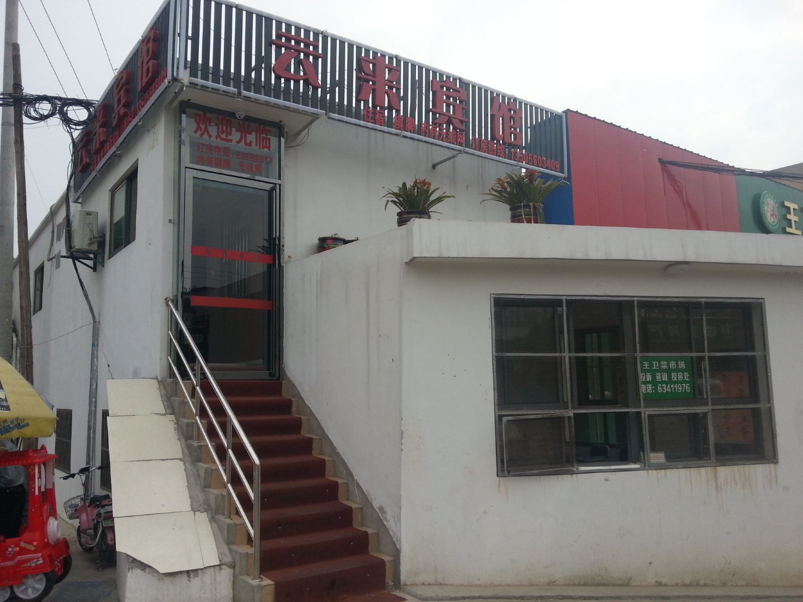 合肥云来宾馆