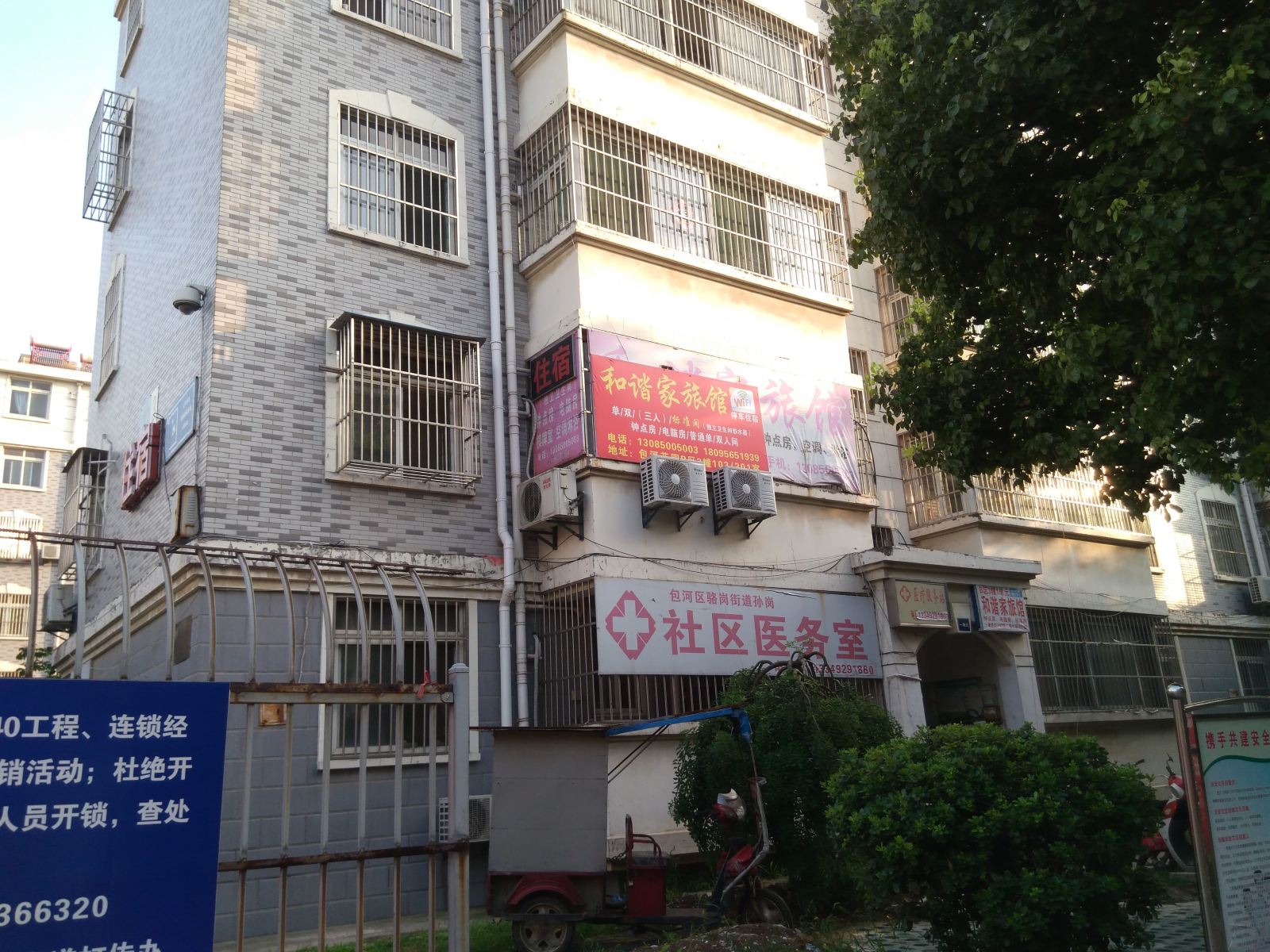 合肥和谐家旅馆