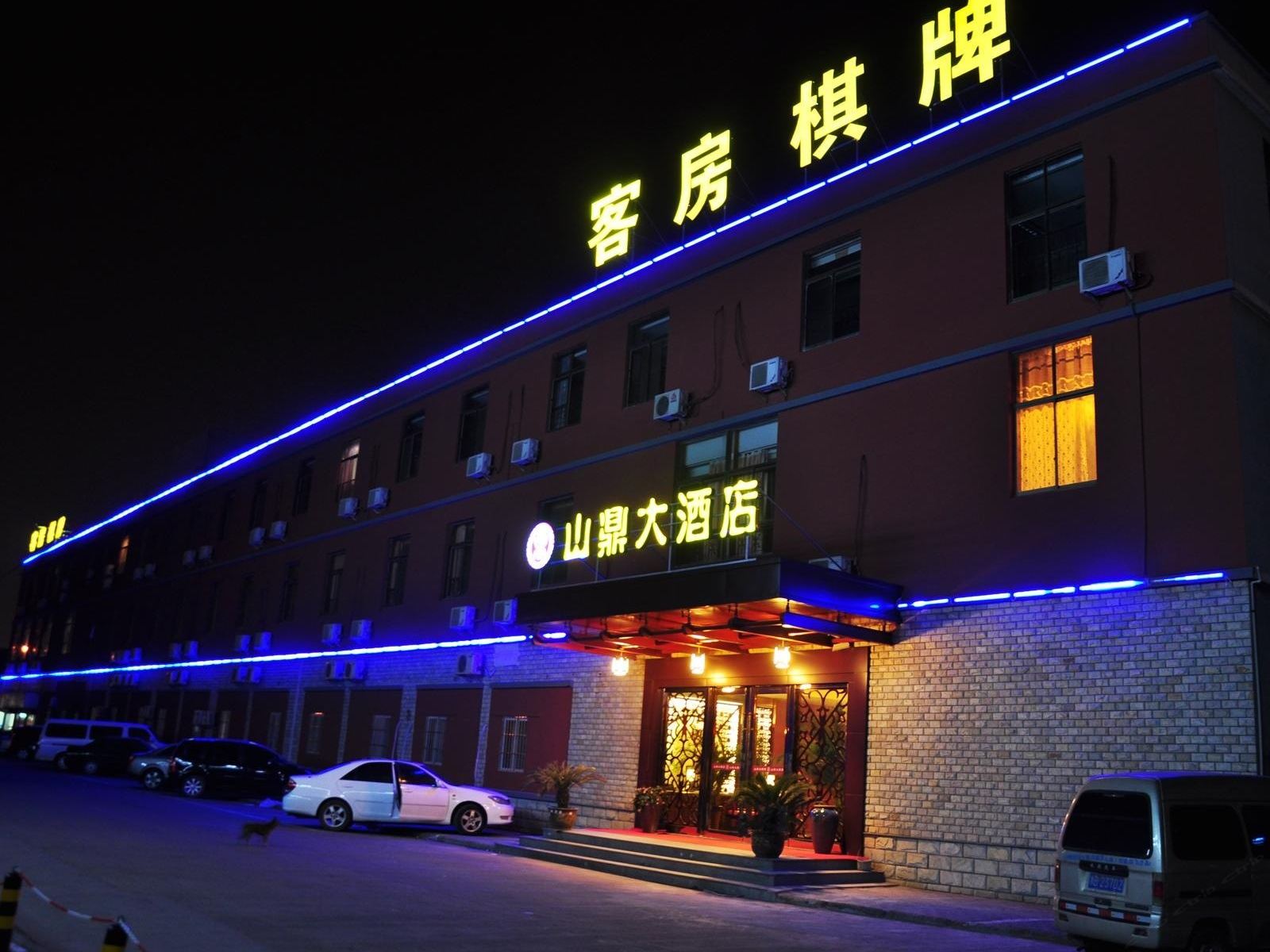 宁波山鼎大酒店