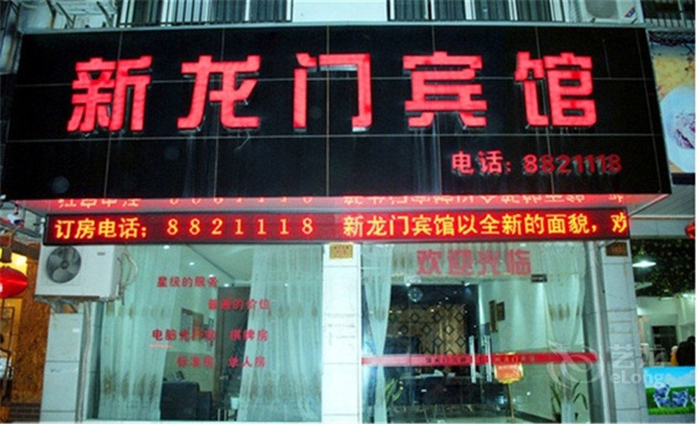 宁波新龙门宾馆