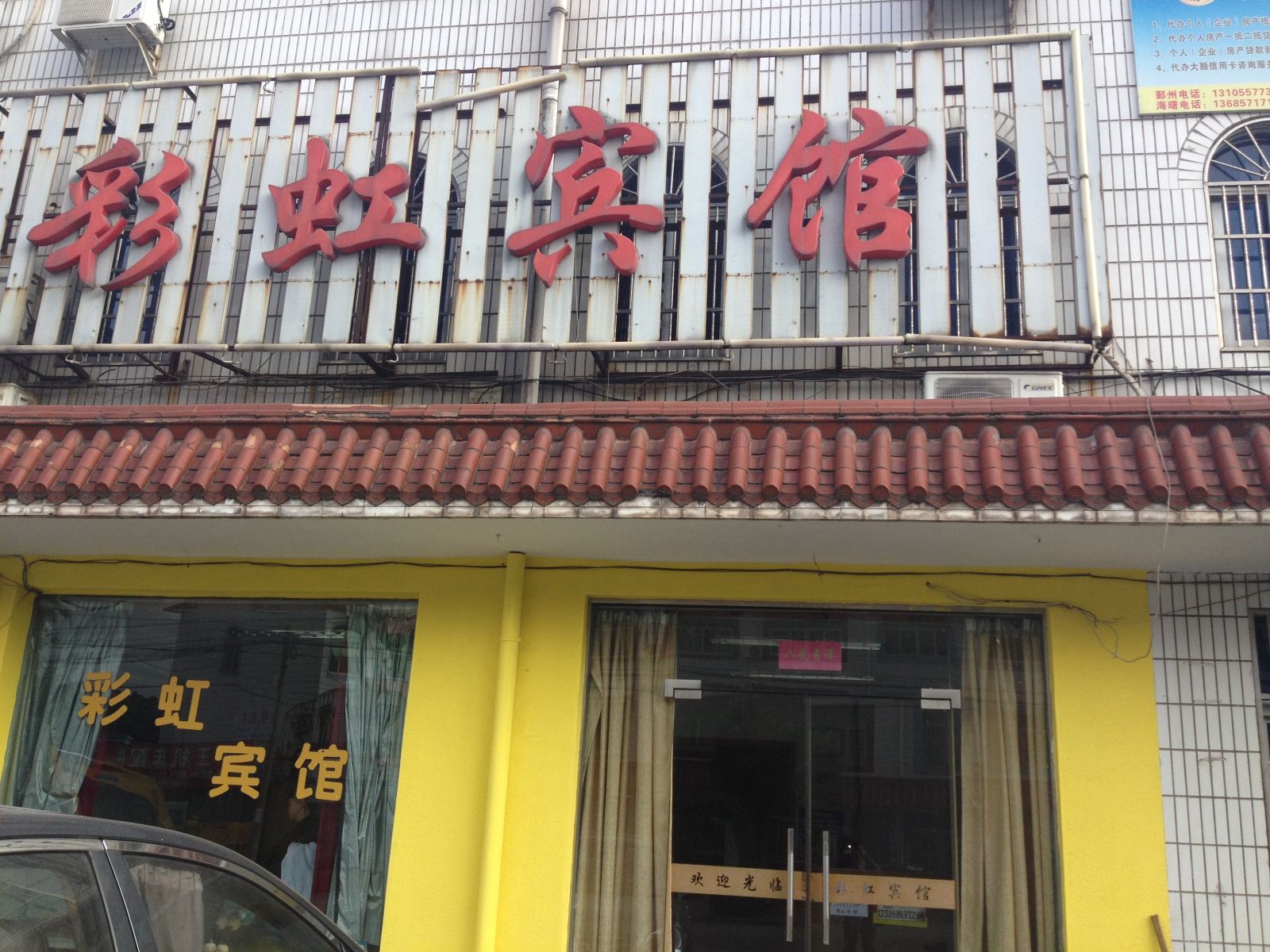 宁波彩虹宾馆