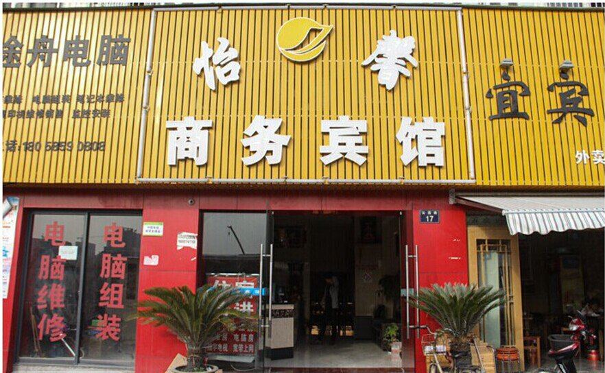 宁波怡馨商务宾馆