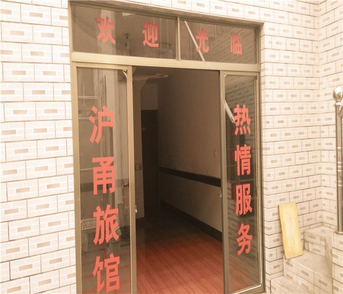 宁波沪甬旅馆