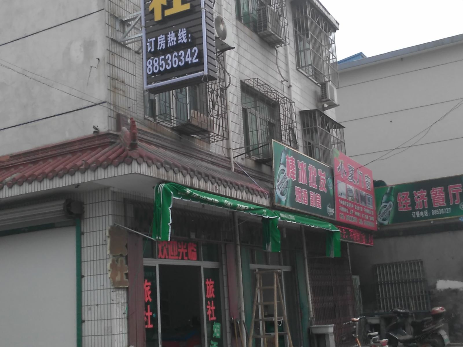 宁波西坞旅社