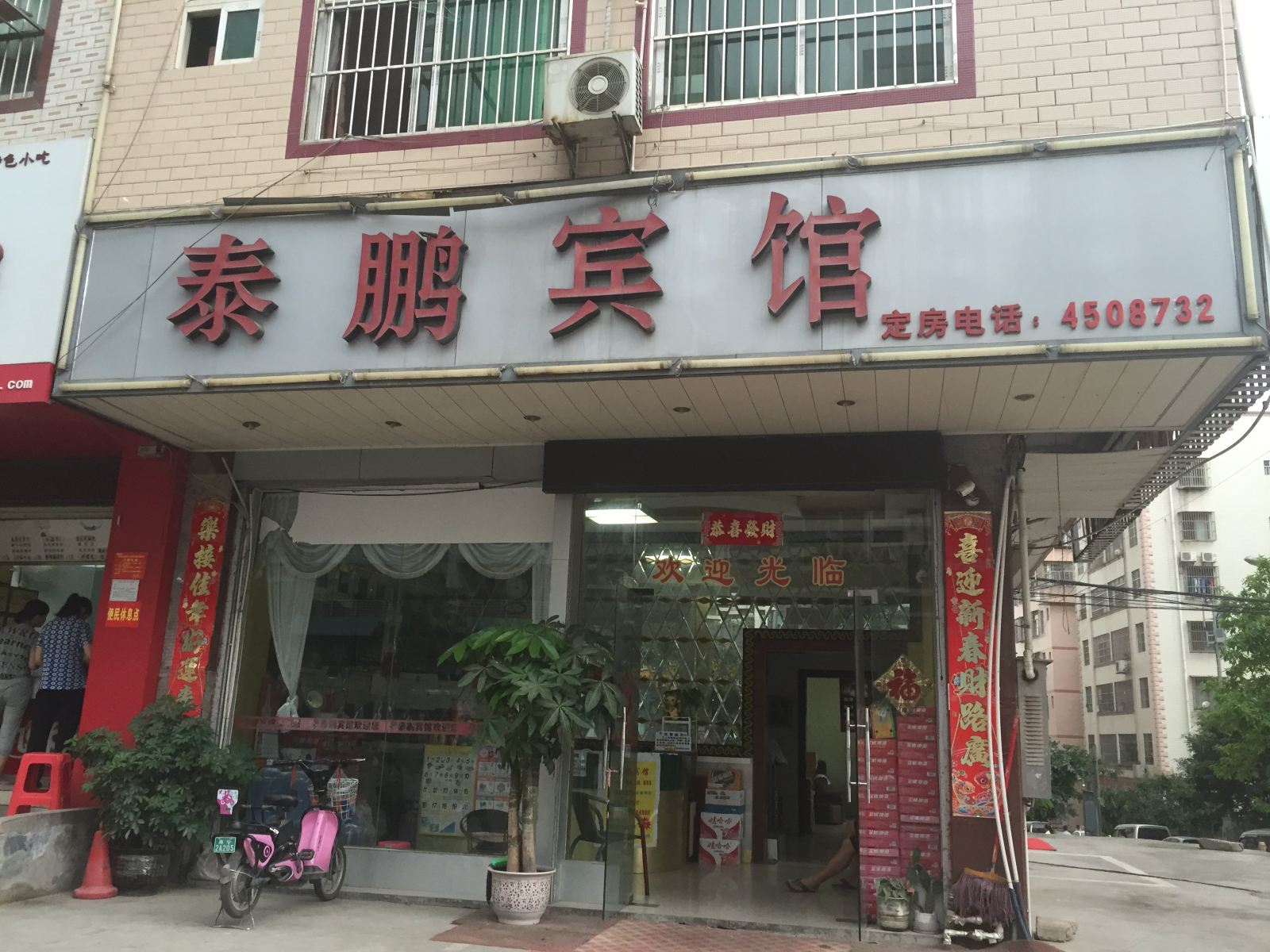 南宁泰鹏宾馆