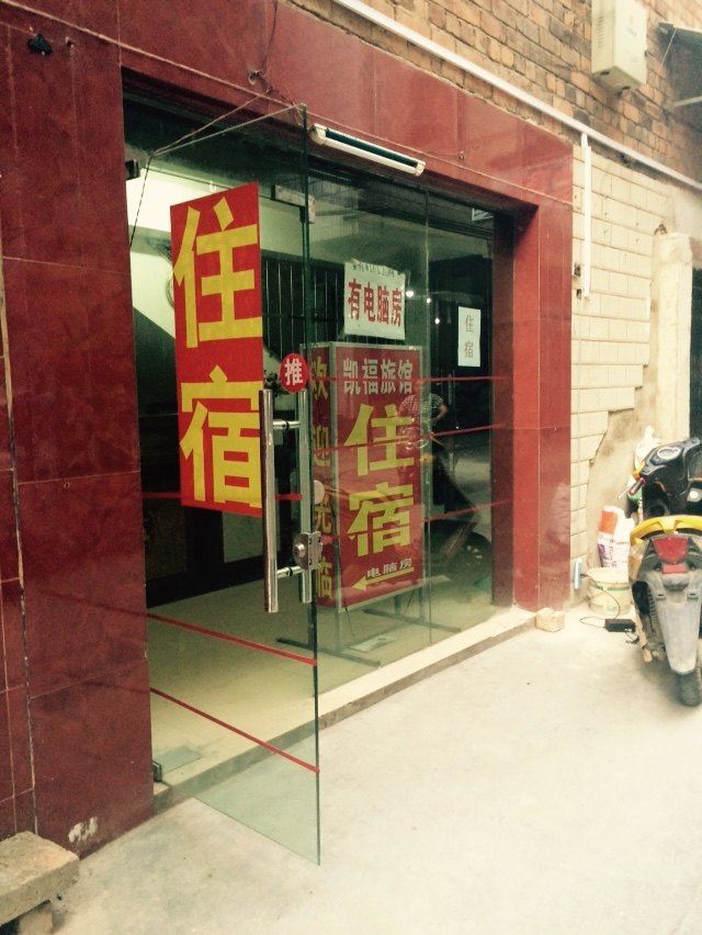 南宁凯福旅馆