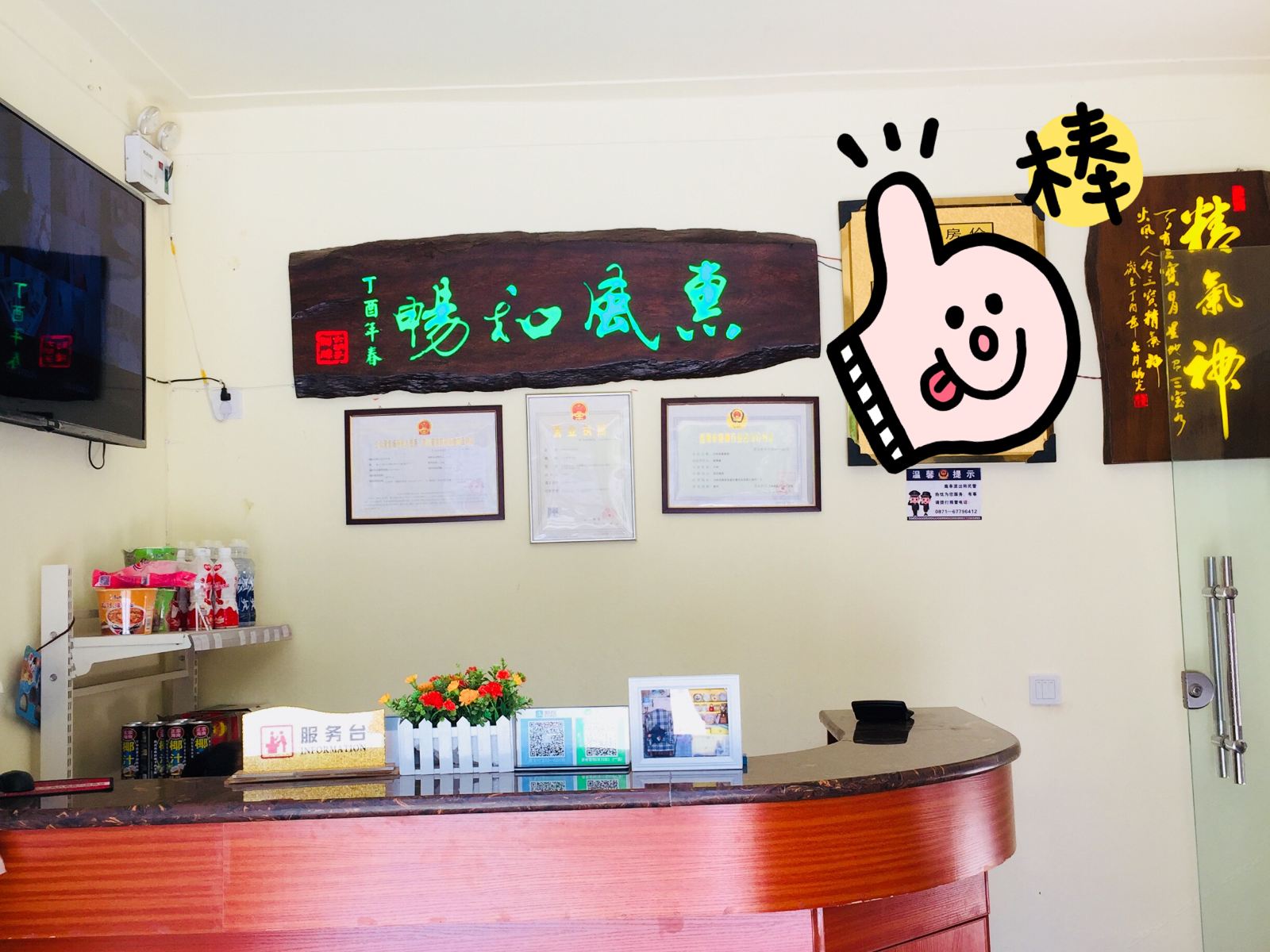 公共区域