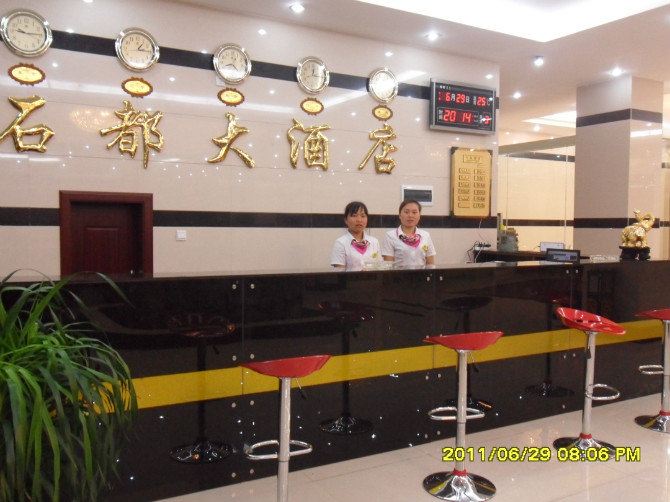 石林石都大酒店
