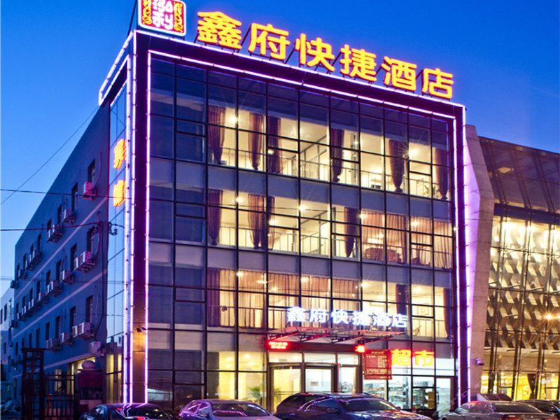 沈阳泓利鑫府快捷酒店