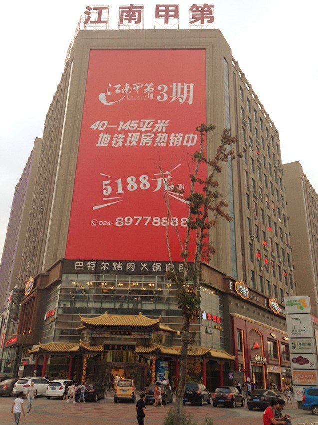 沈阳轩雅主题公寓