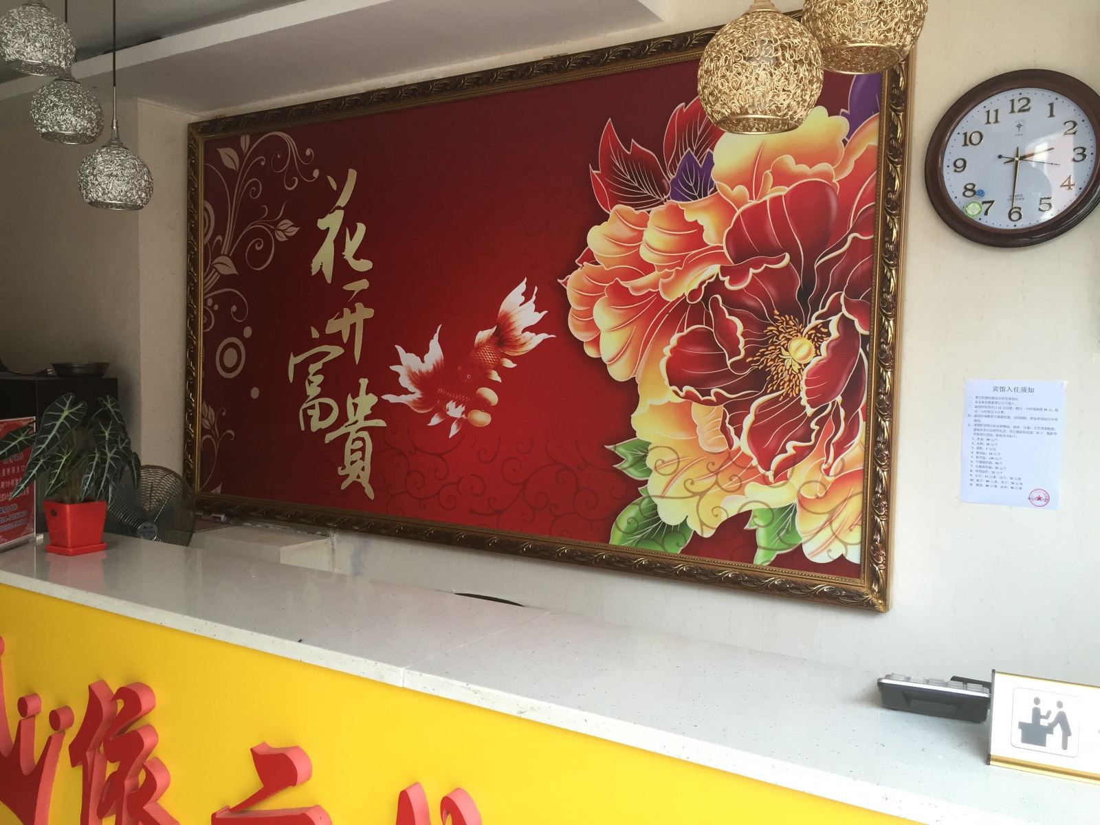 沈阳依云快捷宾馆
