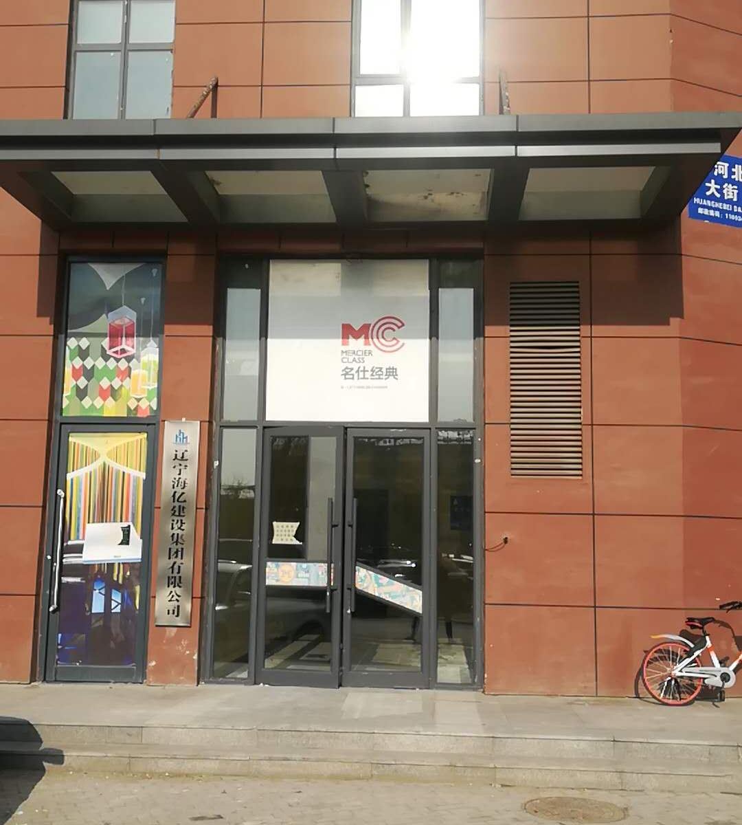 红豆主题公寓(沈阳师范大学店)