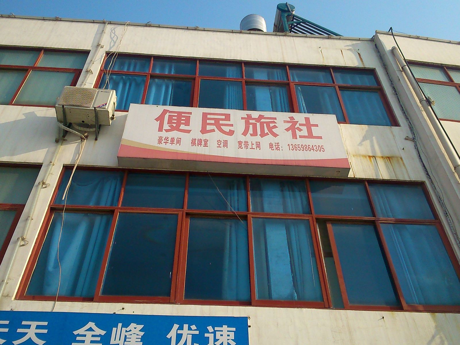 武汉便民旅社