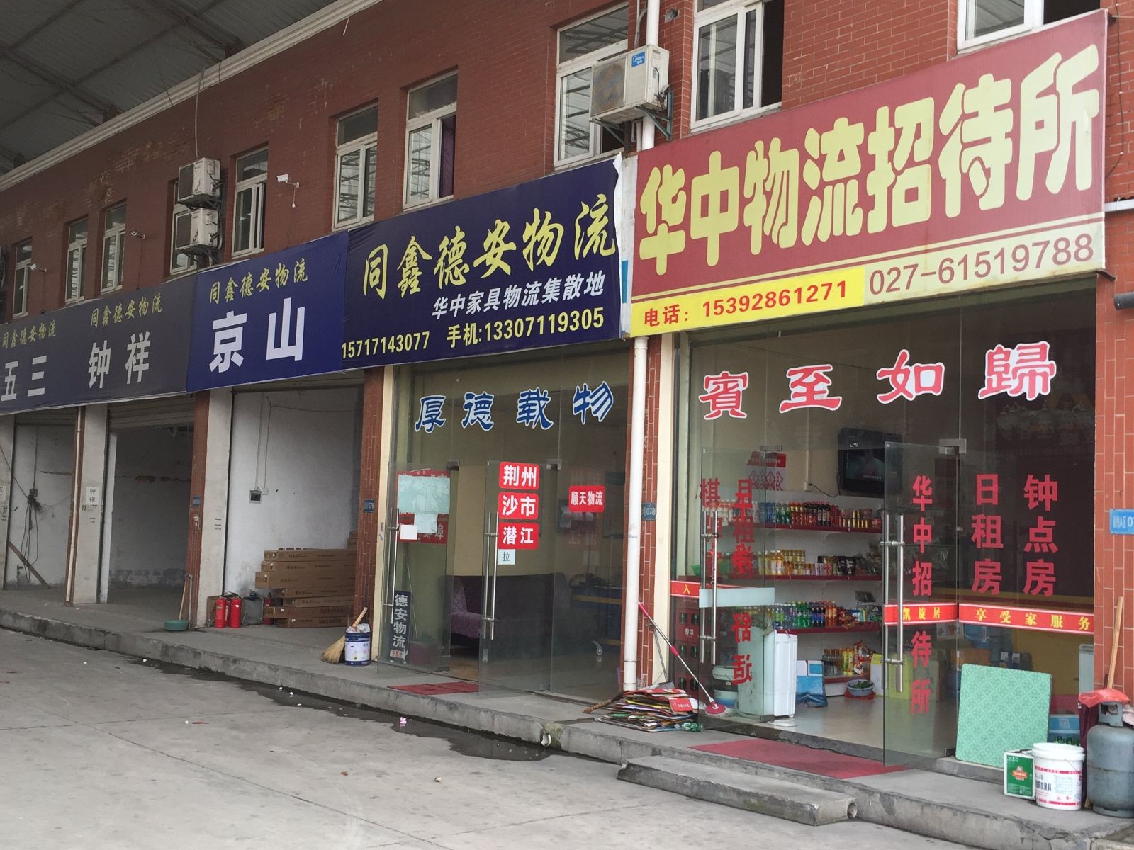 武汉华中物流招待所
