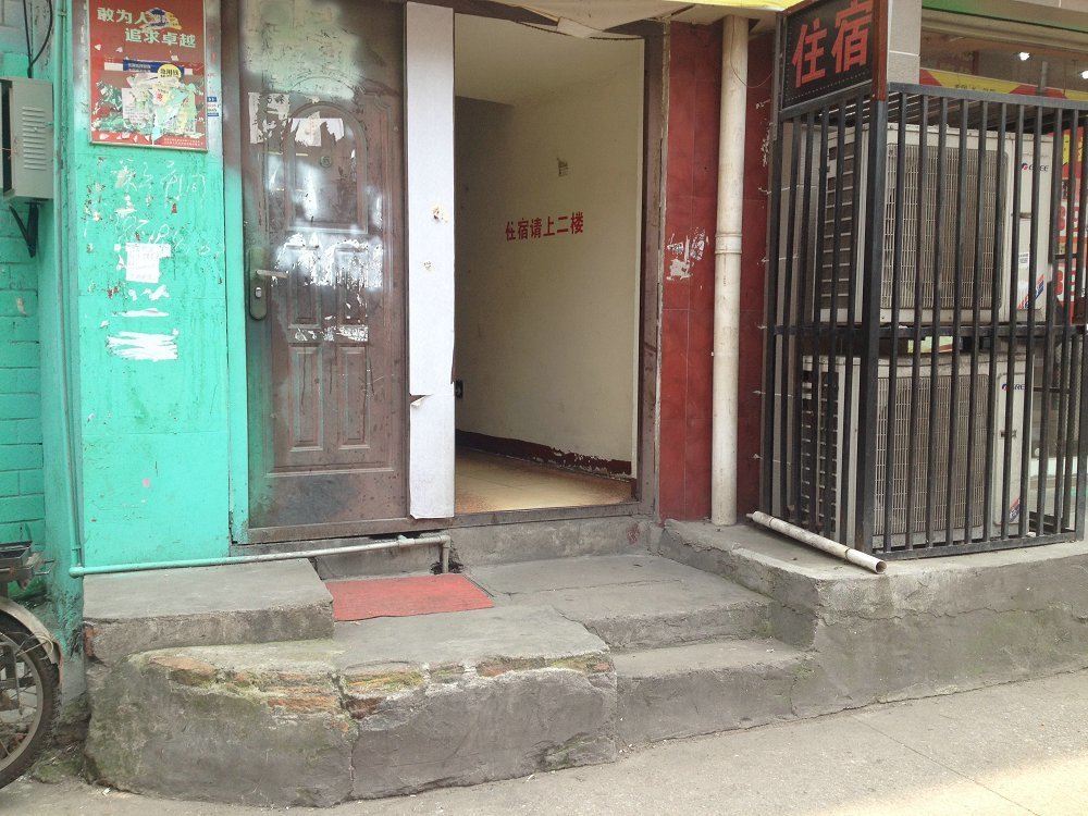 武汉速捷旅社
