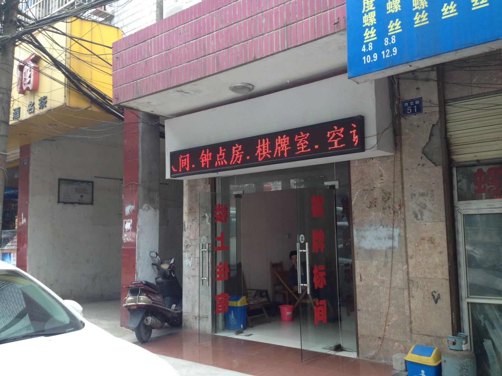 武汉好再来旅社