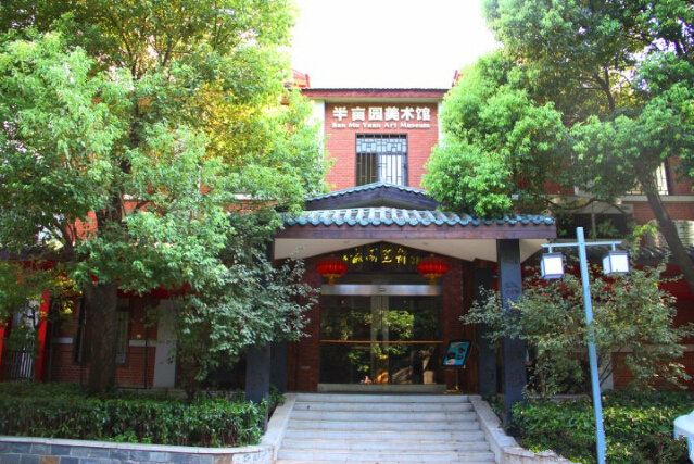 武汉半亩园美术酒店