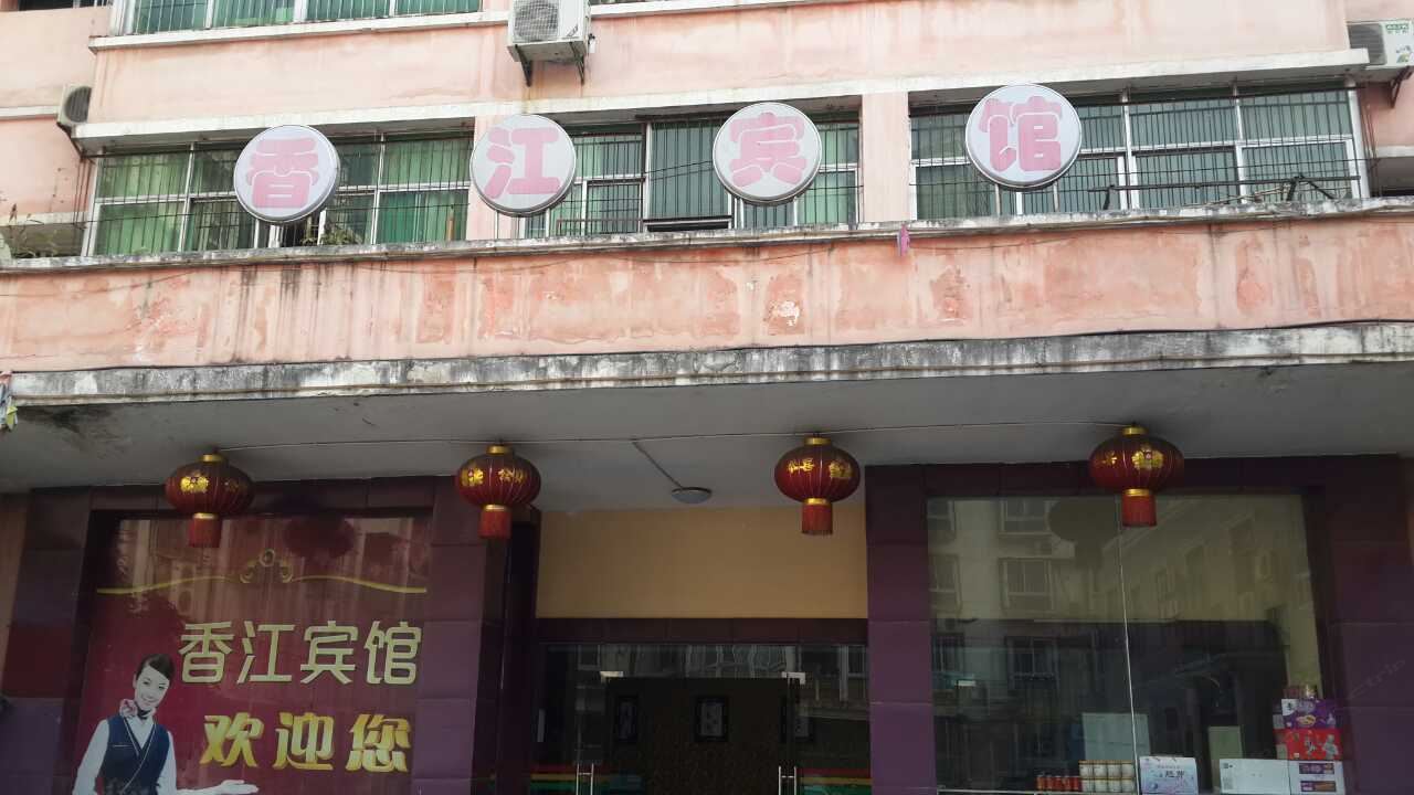 武汉香江宾馆