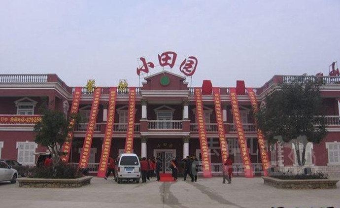武汉小田园商务酒店