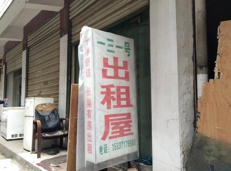 武汉一三一号出租屋