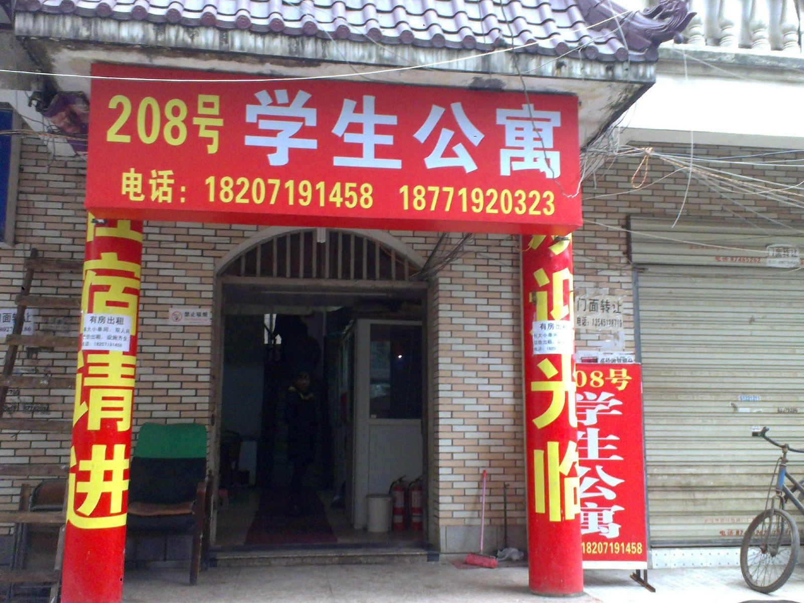 武汉208号学生公寓