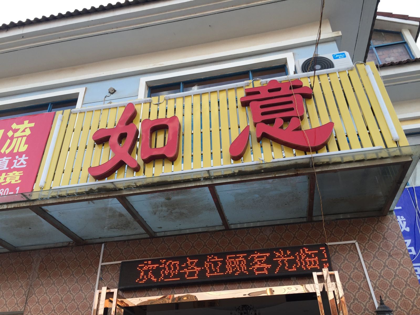 如意住宿(武汉盘龙城店)